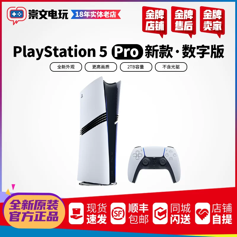 Игровая консоль Sony PS5PRO новая тонкая slim модель PS5 домашняя игровая консоль Гонконг и Япония Китай поездка сервис