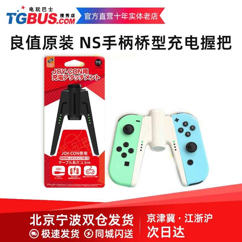 Electric Play Bus Good Value Nintendo Switch Bridge Type Handle charger Joy-Con charging grip handlebar