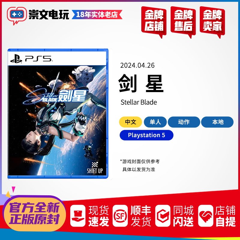 PS5《剑星》实测解析，中文原封值得一试_PS游戏软件_淘宝游戏网