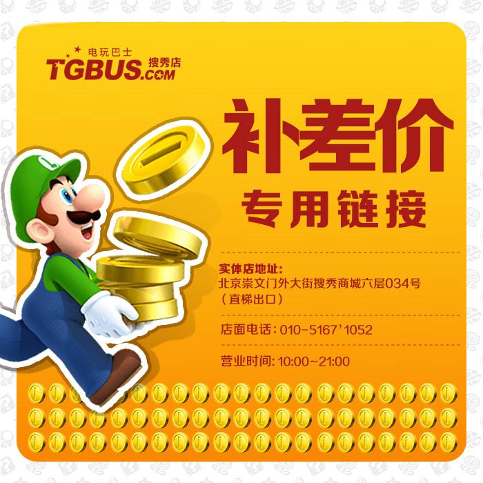Video Game Bus Chongwenmen Souxiu store postage to make up the difference