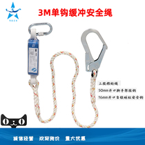  3M Kaibit aerial work cotton nylon insurance shock absorption anti-fall safety rope single hook buffer safety rope