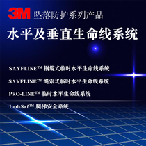 3M horizontal vertical lifeline system can be customized for detailed customer service