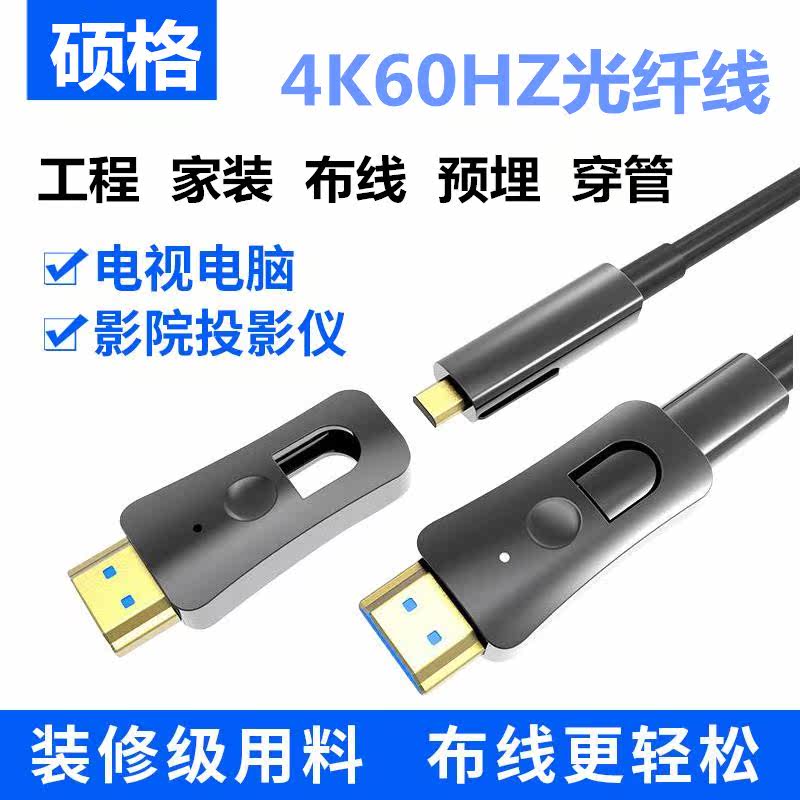 Fiber hdmi2 0 version engineering line double small head wearing pipe fitting wiring wearing wall pre-buried line 4k60hz high picture quality line