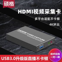 Shuoge video capture card switch live broadcast dedicated computer mobile phone ps4 tiktok game 4k1080P high definition