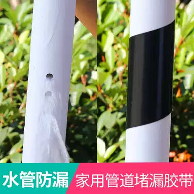 Waterproof tape leak-proof household strong tape, high viscosity and super strong pipe plugging tape, sewer pipe rupture repair