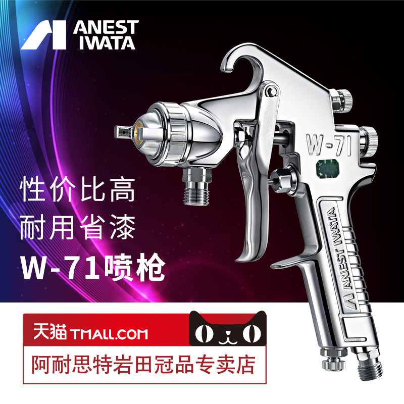 [Iwata Chính Hãng] Súng phun Iwata Nhật Bản w-71 súng phun khí nén nội thất sơn phủ ngoài súng phun sơn súng nguyên tử hóa cao mua béc phun sơn