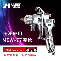 (Clearance special)Shanghai Iwata NEW-77 Primer Spray gun Latex paint glue Pneumatic paint Spray gun