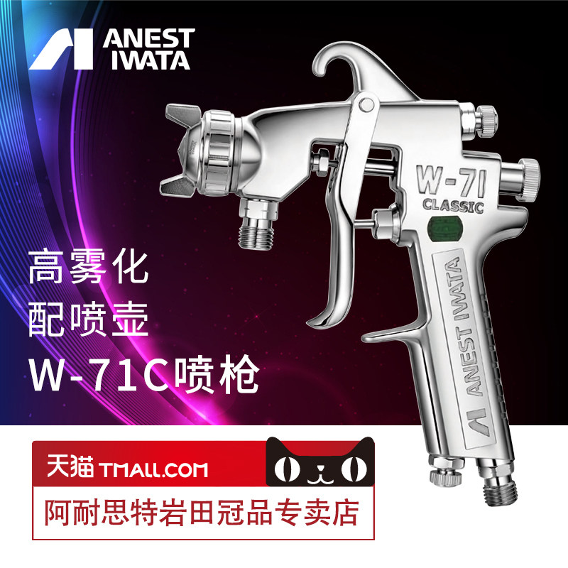 Nhật Bản Súng phun Iwata w-71c súng phun sơn phủ bằng khí nén đồ nội thất súng phun sơn W71 súng phun sơn phun sơn cấu tạo súng sơn