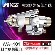 Iwata] Japan Iwata WA-101 Automatic spray gun Spray gun reciprocating machine manipulator Paint spray gun