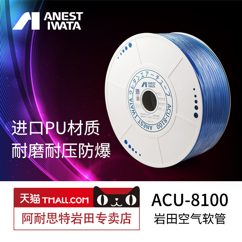 (Iwata new PU hose) ACU-8100 air pipe 8 mm high-pressure pipe air compressor gas wire windpipe
