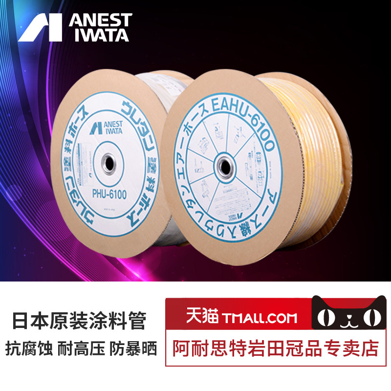 (Ioda specialty store) Japan imports pneumatic hose paint PHU-6100 coating tube EAHU-610