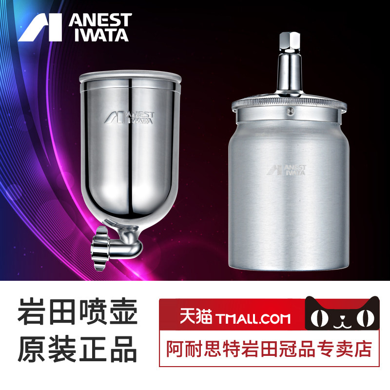 (Iwata) spray gun watering can W71 77 101 200 paint coating upper and lower pot spray gun pot gun cans