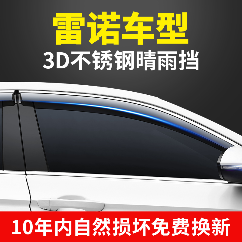 Renault Corre proud car Canopy Rain Board Correga Clear Rain Canopy windows Canopy Rain board Canopy Rain Board Retrofit Rain Proof
