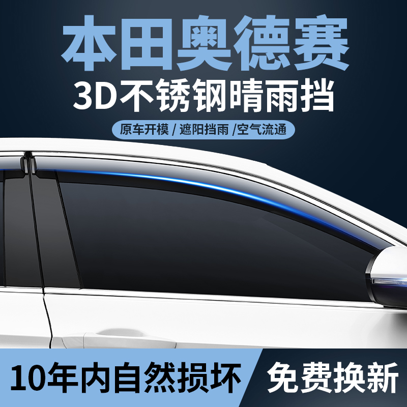Suitable for 18 Odyssey clear rain cover stainless steel brighten car Canopy Rain board Old paragraph Odyssey Canopy Rain slats