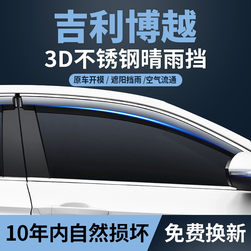 Suitable for Geely Boyue pro rain shield original factory rain strip car special Boyue x rain block window rain eyebrow