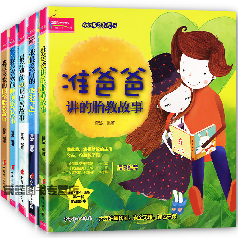 Classic 40-week fetal education stories Fetal education stories told by prospective fathers My favorite bedtime fetal education stories My favorite Chinese school fetal education stories A total of 5 parent-child storybooks Early education bedtime fetal education stories