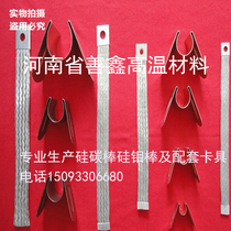(Shanxin) Silicon Carbon Rod Connecting Belt