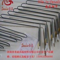 (Shanxin) Type 1700 U-shaped right-angle silicon-molybdenum rod