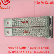 (Shanxin) Silicon carbon rod stainless steel clip and aluminum braid