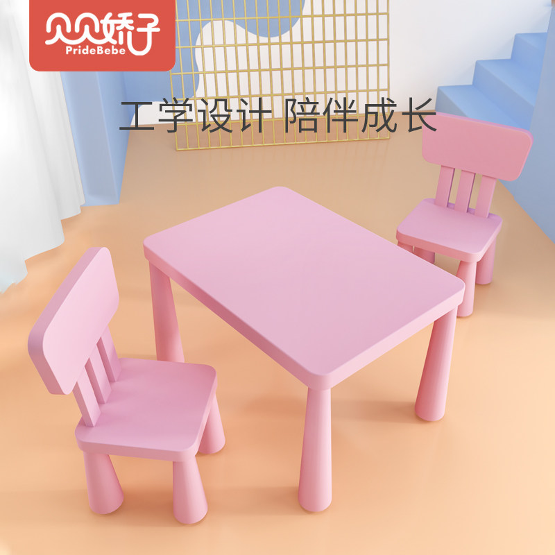 Babe Jiaozi children's desk and chair learning table should use home kindergarten table chair baby writing desk plastic toy table
