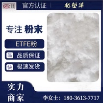 ETFE powder·Japan Daikin wear-resistant grade electrostatic spraying lining coating application