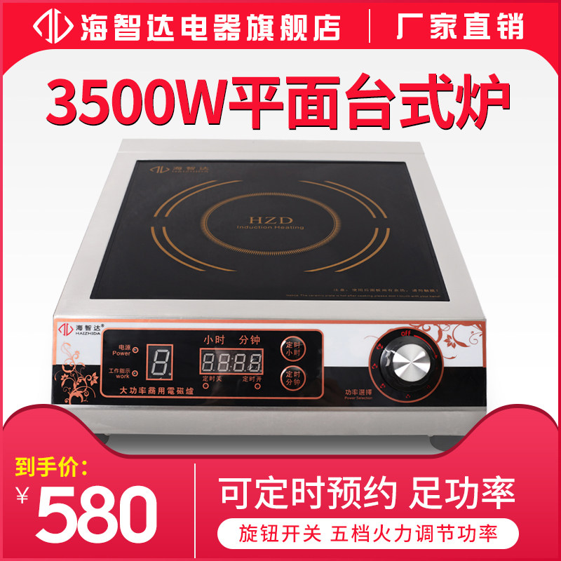 Haizida commercial induction cooker 3500w Flat hotel high-power induction cooker 3 5kw hanging soup stove timing