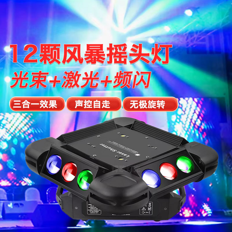 Voice Controlled Ktv Moving Head Beam Laser Light 12 Storm Atmosphere Light Bar Stage Three-In-One Colorful Rotating Light Voice Controlled Ktv Moving Head Beam Laser Light 12 Storm Atmosphere Light Bar Stage Three-In-One Colorful Rotating Light