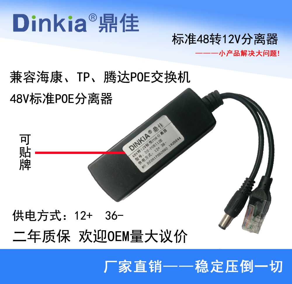 POE48V turn 12V separator 250 m Internet power paired with national label switch with POE separator 48V