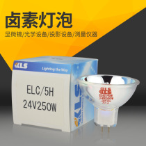 KLS ELC 5h 24V250W AOI detection optical instrument equipment lamp Cup halogen Cup lamp tungsten halogen bulb