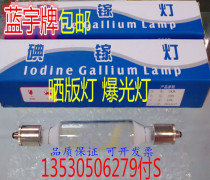 Lan Yu brand printing machine tube copper head printing lamp iodine gallium lamp exposure lamp UV lamp tube 1-3KW
