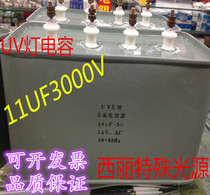 11UF3000V3500V4000VUV capacitor curing equipment matching UV capacitor UV lamp