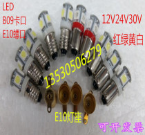 LED three-color instrument button indicator light 12V24V30VE10 screw mouth BA9S bayonet 5 beads patch small bulb