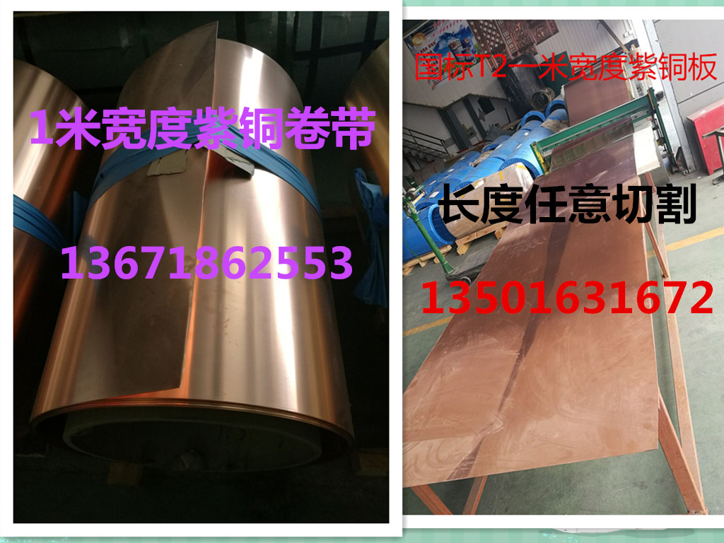 T2 national standard copper belt copper plate 0 5*1000 0 6*1000 0 8*1000 1 5*1000 etc.