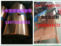 T2 National standard copper belt Copper plate Copper foil copper skin width 100mm~1000 length arbitrary cutting