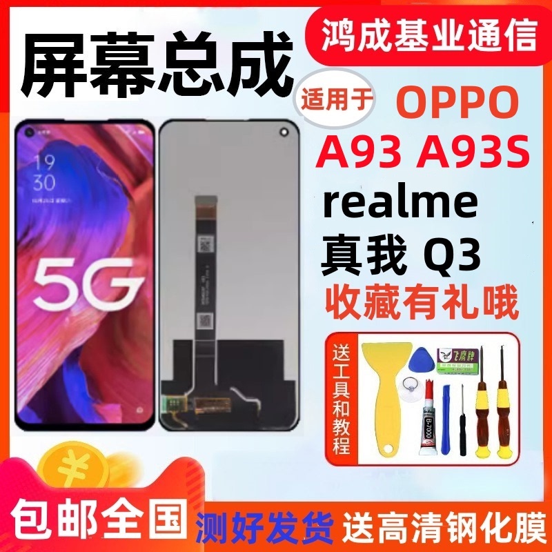 Suitable for Oppo A93 Screen A93S Assembly Realme Q3 Framed Original Mobile Phone Lcd Screen Suitable for Oppo A93 Screen A93S Assembly Realme Q3 Framed Original Mobile Phone Lcd Screen