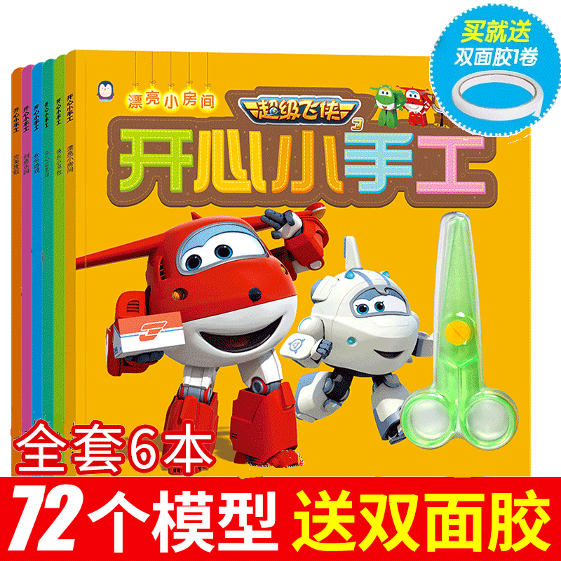 Super Flyer paper cutting trains hand - made stereo origami diy7 - 8 year old children's toy class first grade