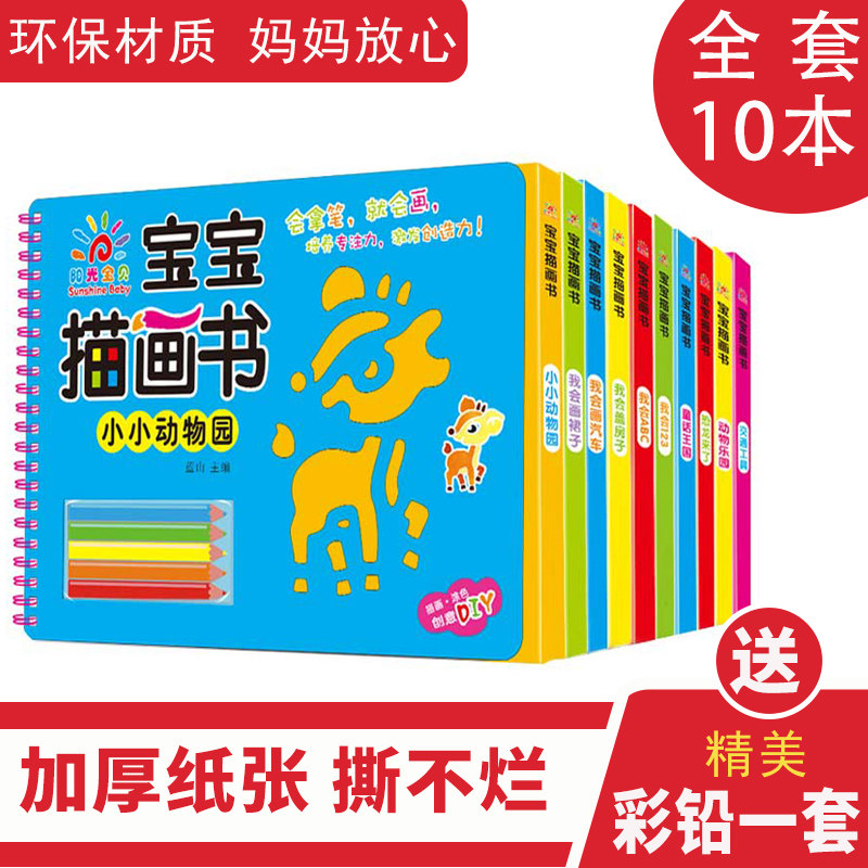 Tear no crass baby sketching Ben 3-4-5-6 years old children painted books toddlers drawing painting Fill color hollowed-out graffiti