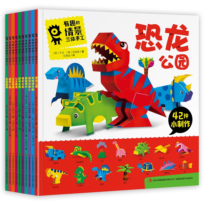 Dinosaur handmade book three-dimensional production materials Children's diy3d handmade model origami paper-cut kindergarten 3-6-8 years old