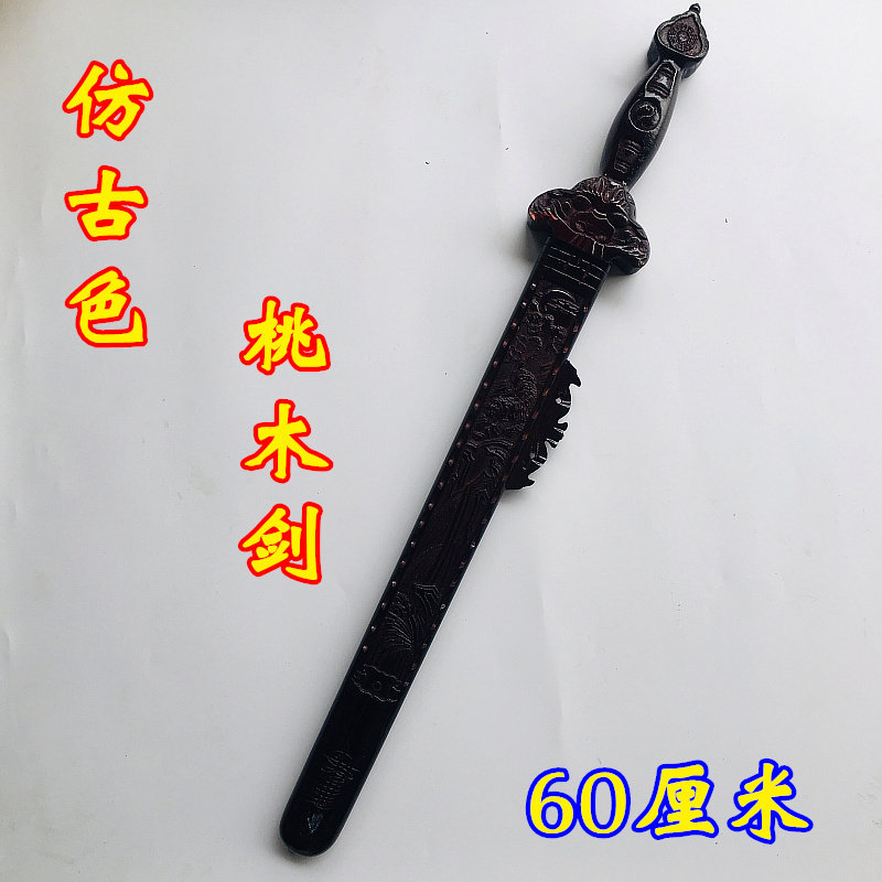 Zhengyi Longhushan Taoist supplies Taoist peach wood sword seven-star sword peach wood sword 60 cm antique color