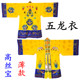 Taoist Supplies Taiwan High-Ranking Ritual Clothing Five Dragon Robe Night Altar Robe Double Dragon Robe Nine Dragon Taoist Clothing Taoist Robe Taoist Priest Outfit Set