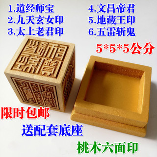 Taoist Household Supplies Taoist Seal Taoist Master Treasure 5cm