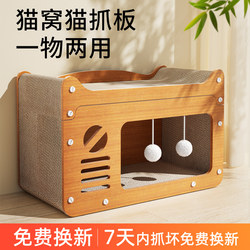 Cat nest, universal cat scratching board for all seasons, wear-resistant, non-shedding, scratch-resistant cat claw board, cat house, summer cat bed, cat toy