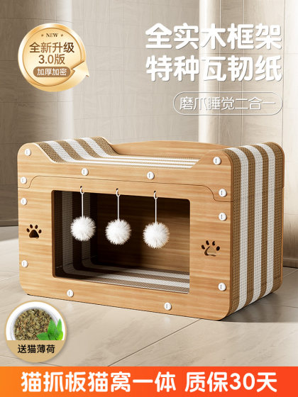 猫窝四季通用猫抓板一体耐磨不掉屑耐抓猫屋猫爪板猫咪沙发床玩具