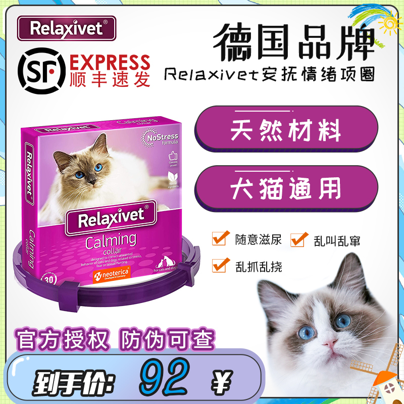 German Relaxivet Rare Pet Items Ring Fellowon Cat With Appeasement Mood Anti-Kitty stress disorder