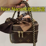 Применимый аксессуары LV Макияж мешки цепь хорошая нано модифицированная мини -сумка на плече