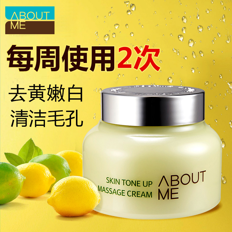 美丽俏佳人严选about me柠檬净化按摩膏深层清洁毛孔淡化痘印