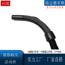 BF500 15 LITERS 30 LITERS Jieba vacuum cleaner HOSE HANDLE UNIVERSAL Geno Chao Bao Yili WITH 39MM OUTER DIAMETER