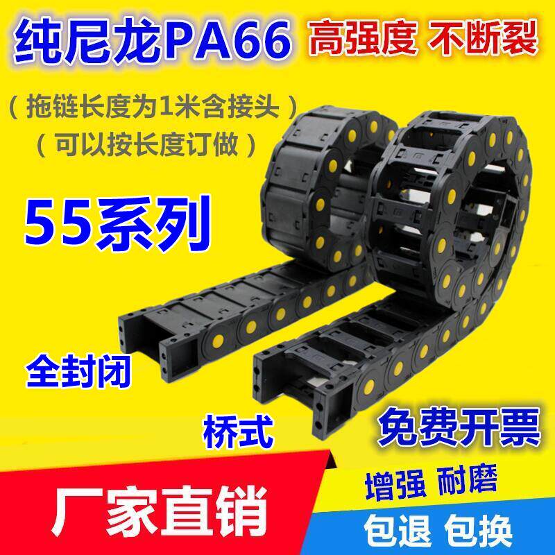 H55 series nylon trailer trailer tank chain lathe plastic track enhanced cable slot high speed engraving machine industry