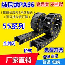 H55 series nylon drag chain tank chain lathe plastic caterpillar reinforced cable tank high speed engraving machine industry