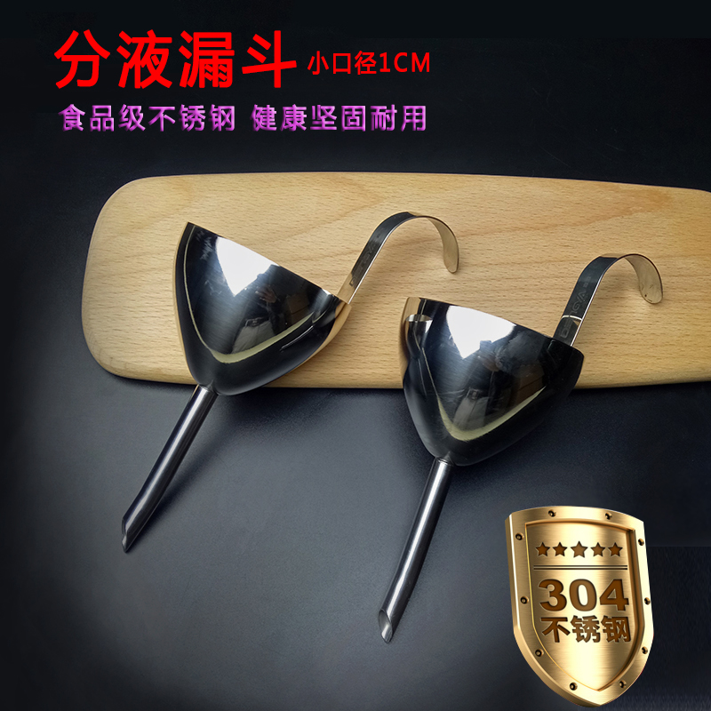 304 Stainless Steel Funnel Home Separator Fill Red and White Wine Raisin Funnel Mini Small Caliber Pointer Funnel